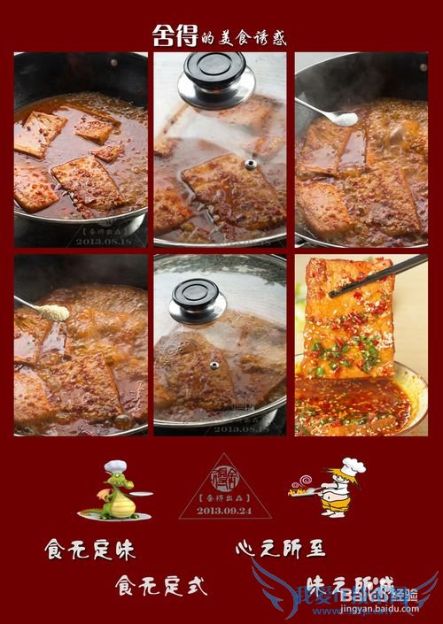 美味可口的《香豆腐》挑战臭豆腐