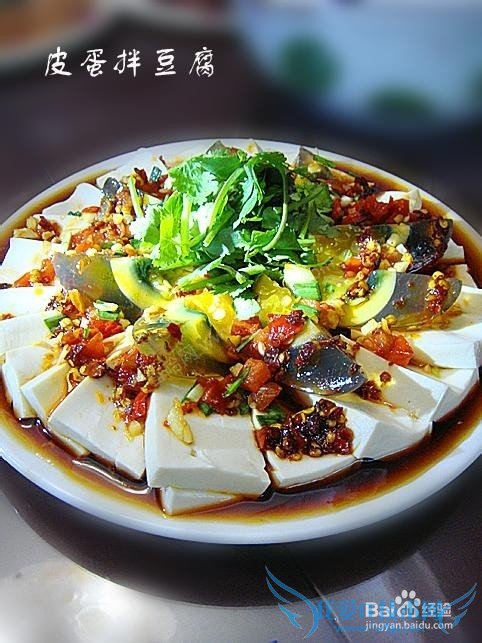皮蛋拌豆腐做法【图解】