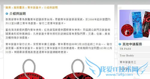 台湾自由行的青年旅游卡如何申请&有哪些优惠