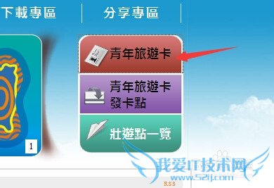 台湾自由行的青年旅游卡如何申请&有哪些优惠