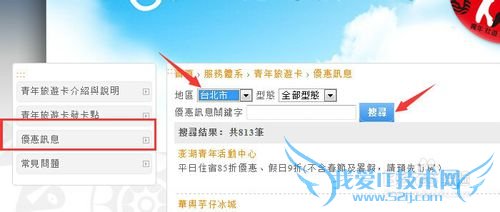 台湾自由行的青年旅游卡如何申请&有哪些优惠
