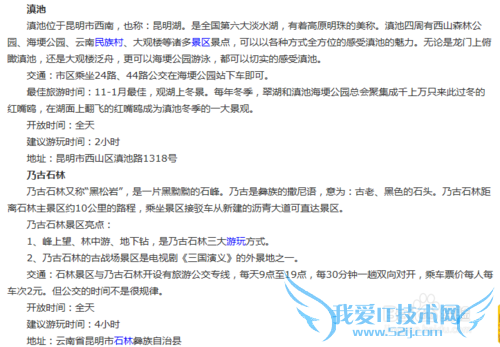 昆明旅游景点攻略