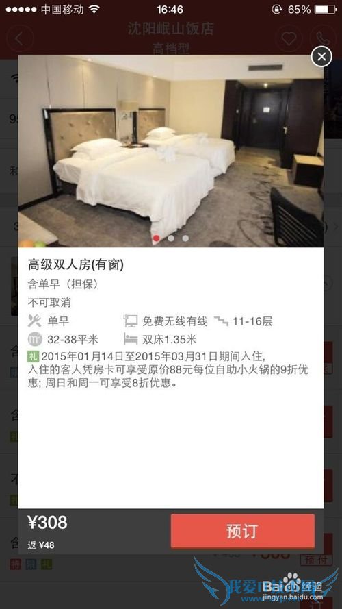 出去玩儿、旅游,如何订到便宜的酒店~