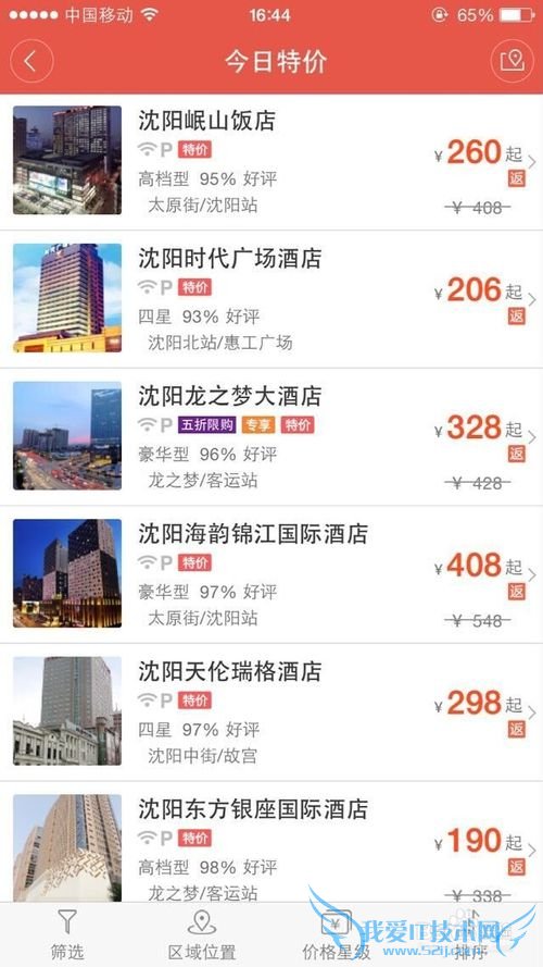 出去玩儿、旅游,如何订到便宜的酒店~