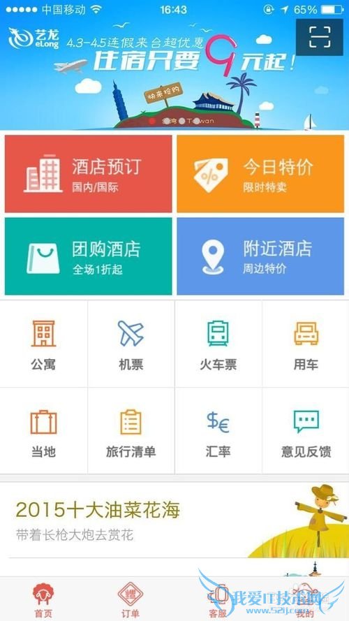出去玩儿、旅游,如何订到便宜的酒店~