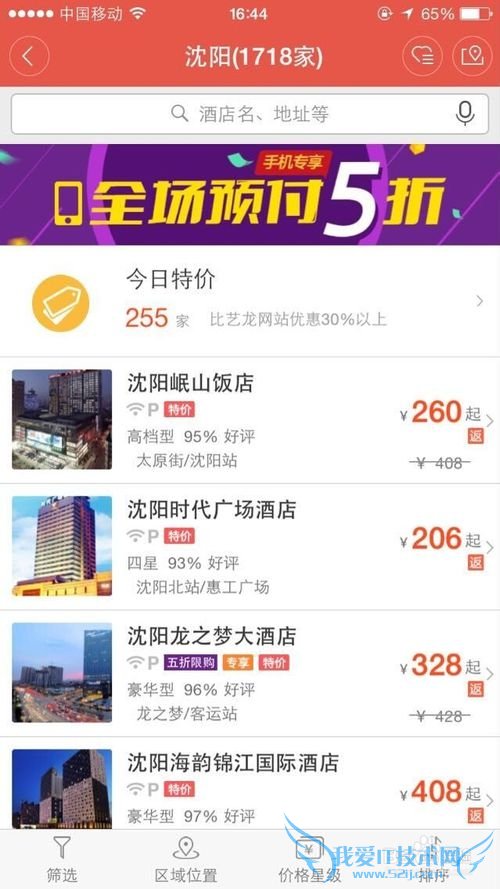 出去玩儿、旅游,如何订到便宜的酒店~