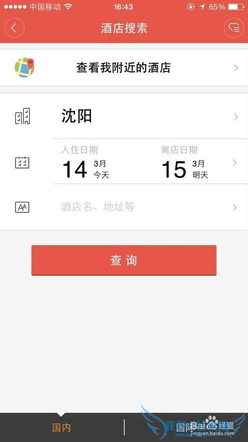 出去玩儿、旅游,如何订到便宜的酒店~