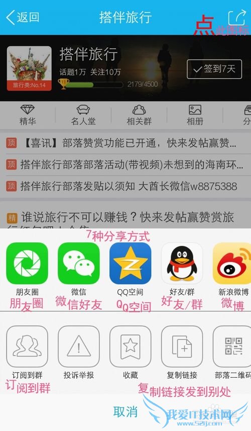 腾讯搭伴旅行部落开通打赏功能,从此告别穷游