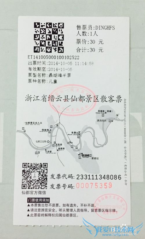去仙都旅游应该注意什么