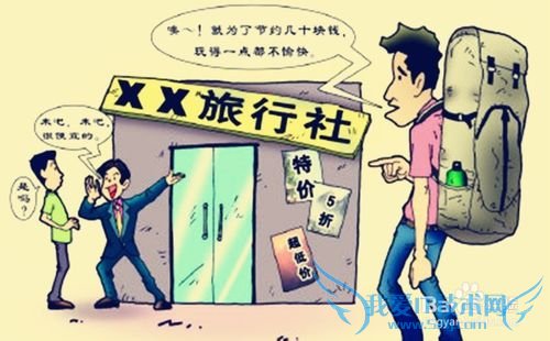 报团旅游需要注意什么?