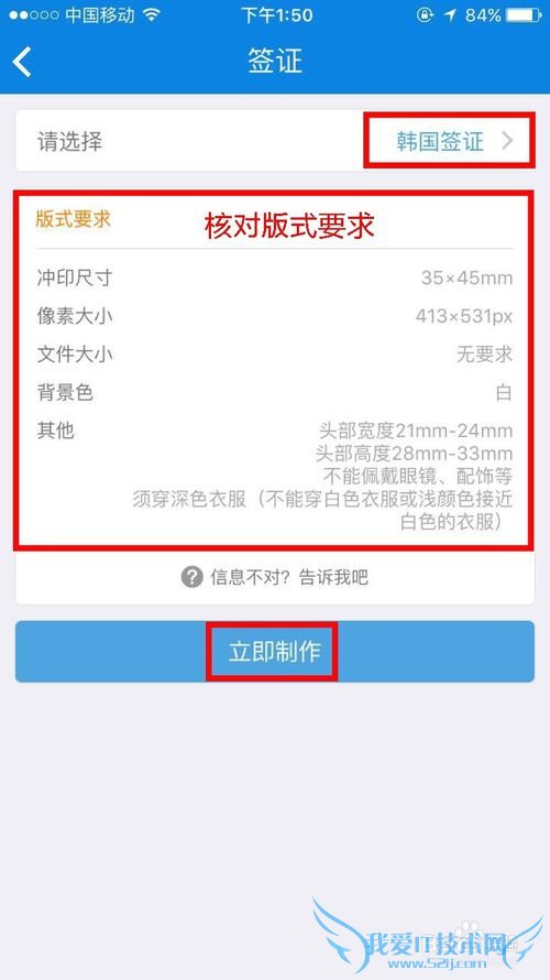 韩国签证照片的规格及制作流程