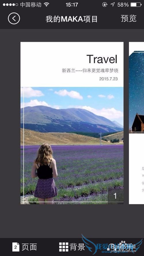 怎么做一个好看的H5旅游相册