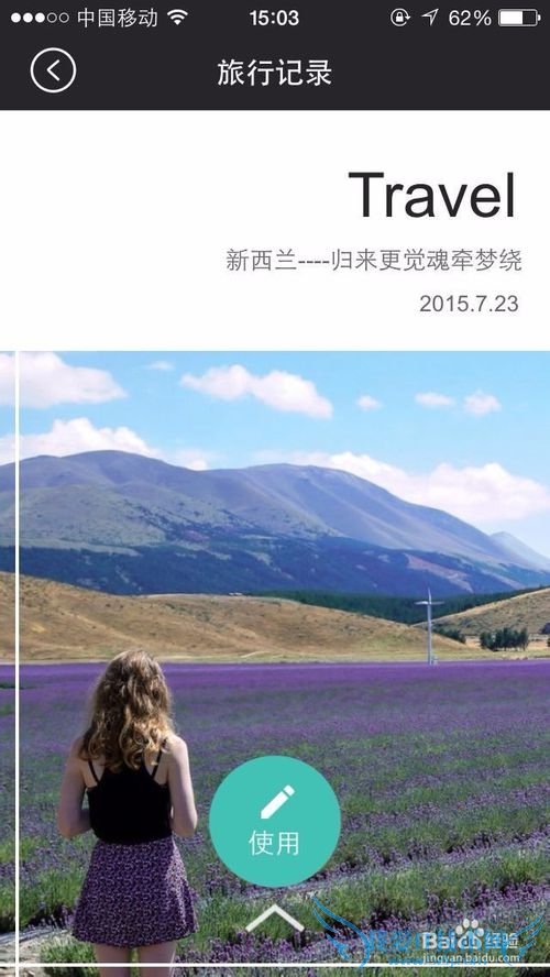 怎么做一个好看的H5旅游相册