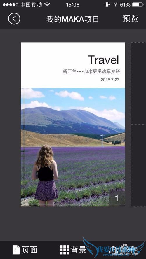 怎么做一个好看的H5旅游相册