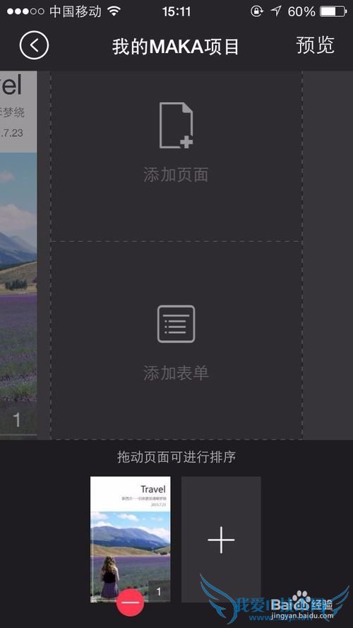 怎么做一个好看的H5旅游相册