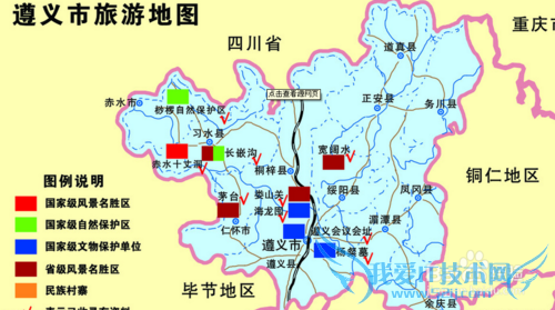 资深遵义人教你玩转红城遵义