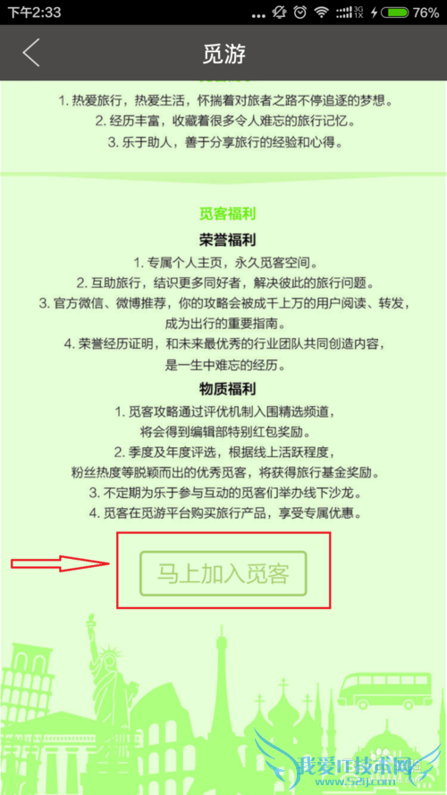 如何成为觅客/怎样加入觅游旅行的觅客