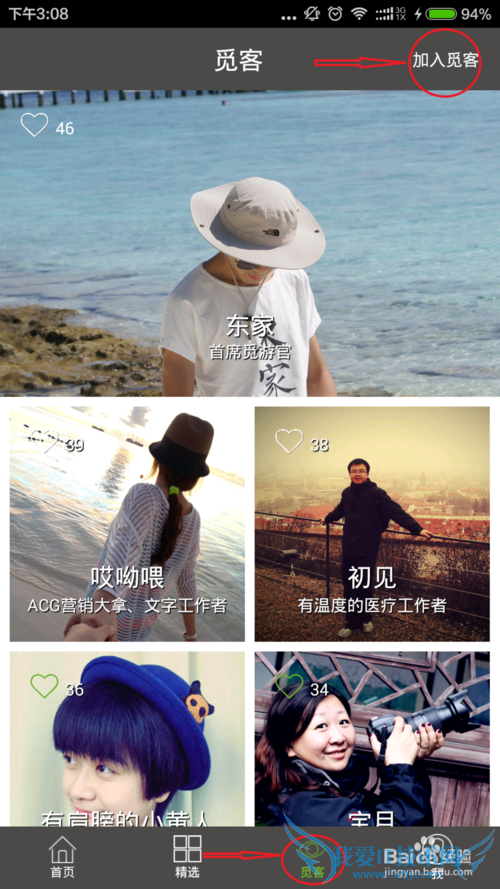 如何成为觅客/怎样加入觅游旅行的觅客