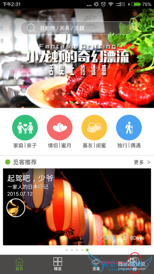 如何成为觅客/怎样加入觅游旅行的觅客