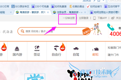 如何参与海涛旅游秒杀