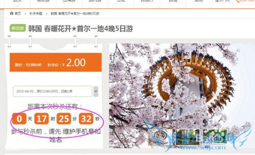 如何参与海涛旅游秒杀