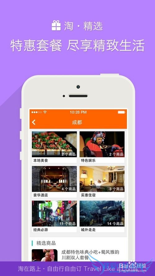淘在路上 畅享国内旅游“新玩法”
