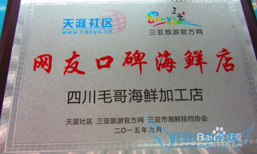 三亚旅游教你吃海鲜不被宰