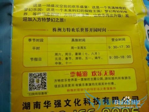 株洲方特旅游攻略