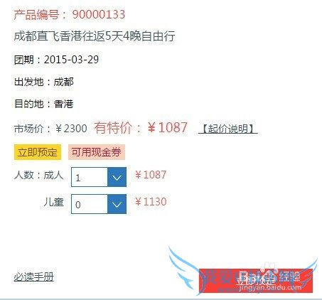 有特价旅游尾单怎么抢购