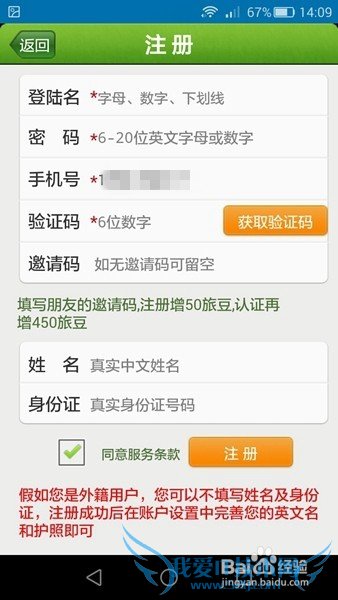 航旅纵横如何认证用户身份