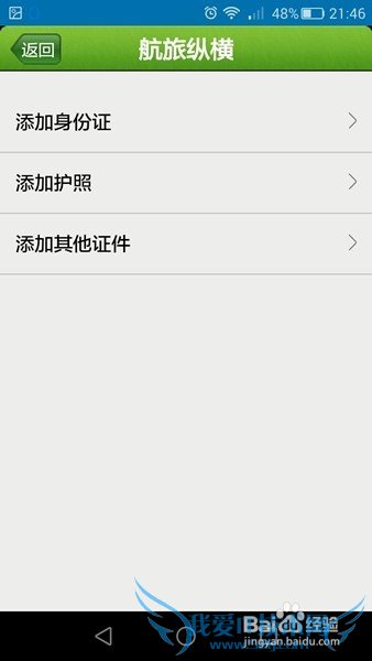 航旅纵横如何认证用户身份
