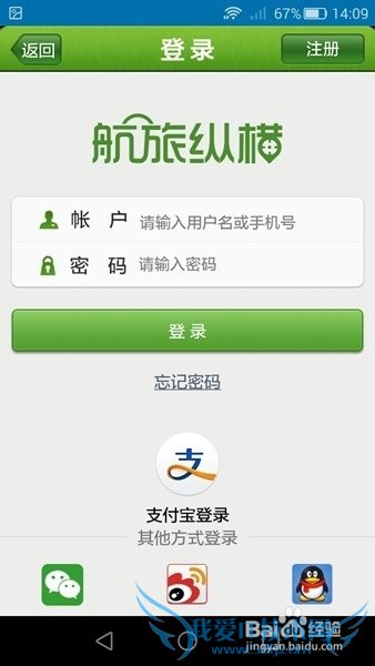 航旅纵横如何认证用户身份