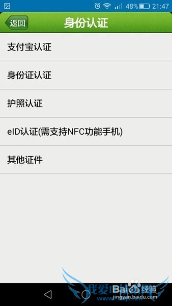 航旅纵横如何认证用户身份