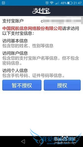 航旅纵横如何认证用户身份