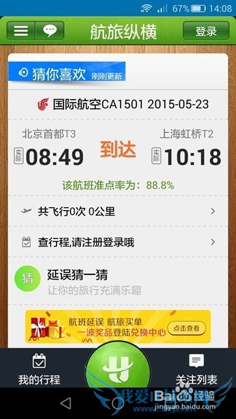 航旅纵横如何认证用户身份