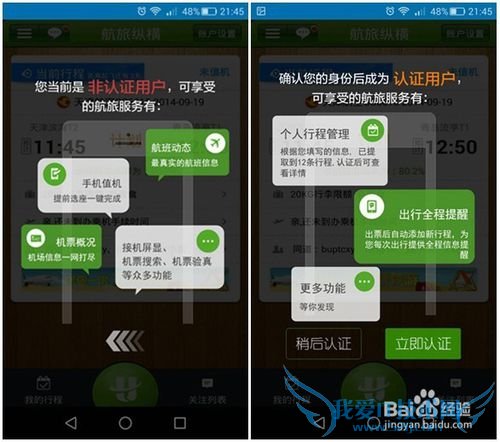 航旅纵横如何认证用户身份