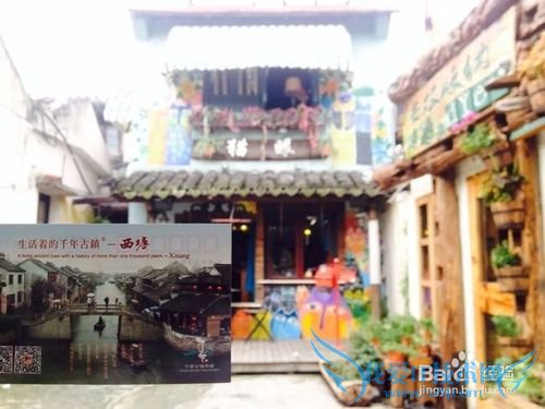 西塘旅游攻略2016年