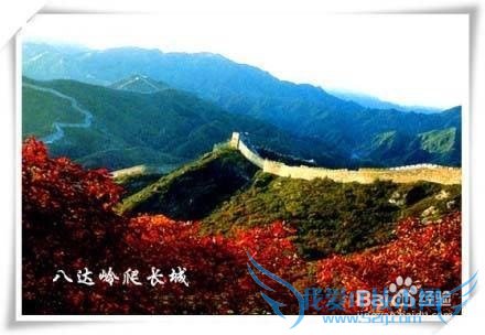 北京旅游必去的几个地方