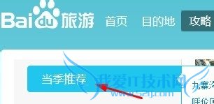 当季旅游胜地的推荐