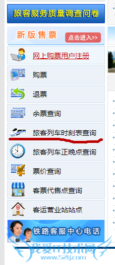 如何正确的选着旅游的火车车次