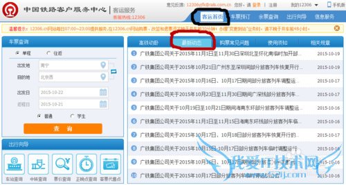 如何正确的选着旅游的火车车次