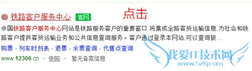 如何正确的选着旅游的火车车次