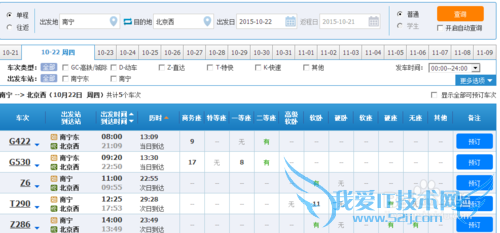 如何正确的选着旅游的火车车次