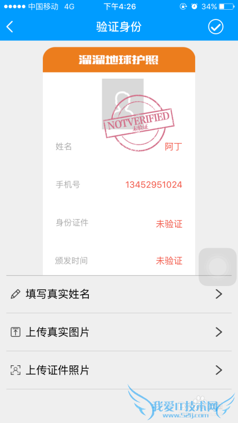 出国旅游当地人服务的溜溜地球APP1.4操作流程