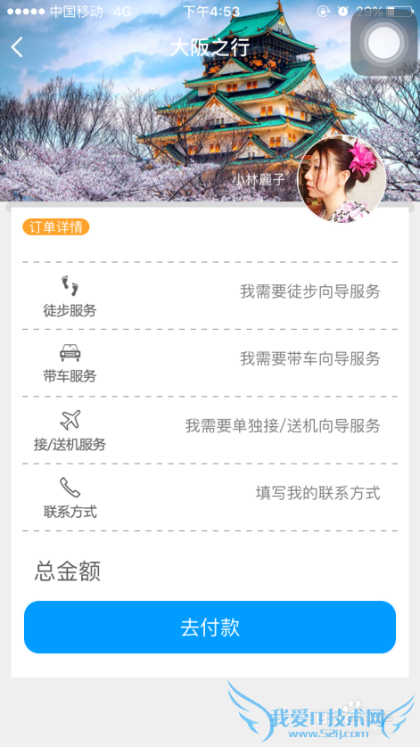 出国旅游当地人服务的溜溜地球APP1.4操作流程