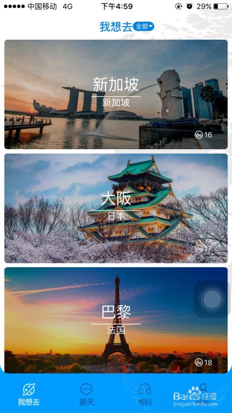 出国旅游当地人服务的溜溜地球APP1.4操作流程