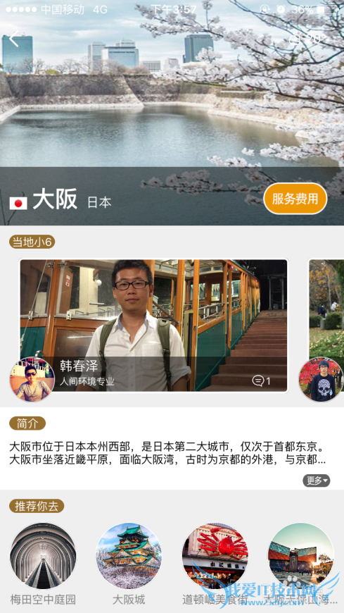 出国旅游当地人服务的溜溜地球APP1.4操作流程