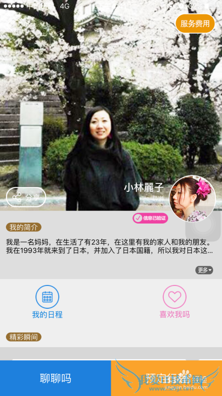 出国旅游当地人服务的溜溜地球APP1.4操作流程