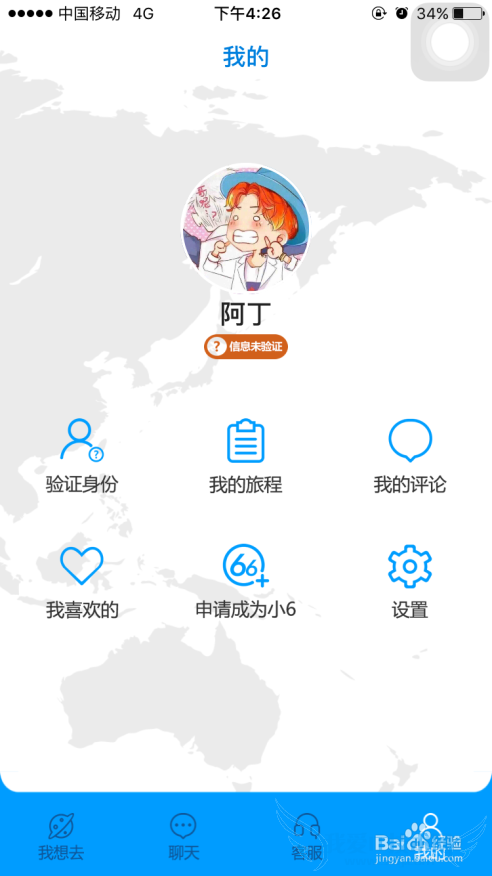 出国旅游当地人服务的溜溜地球APP1.4操作流程