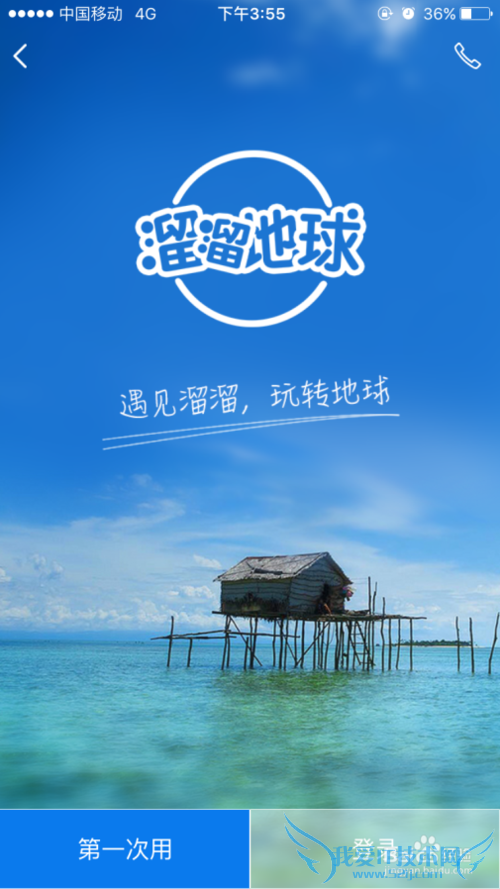 出国旅游当地人服务的溜溜地球APP1.4操作流程
